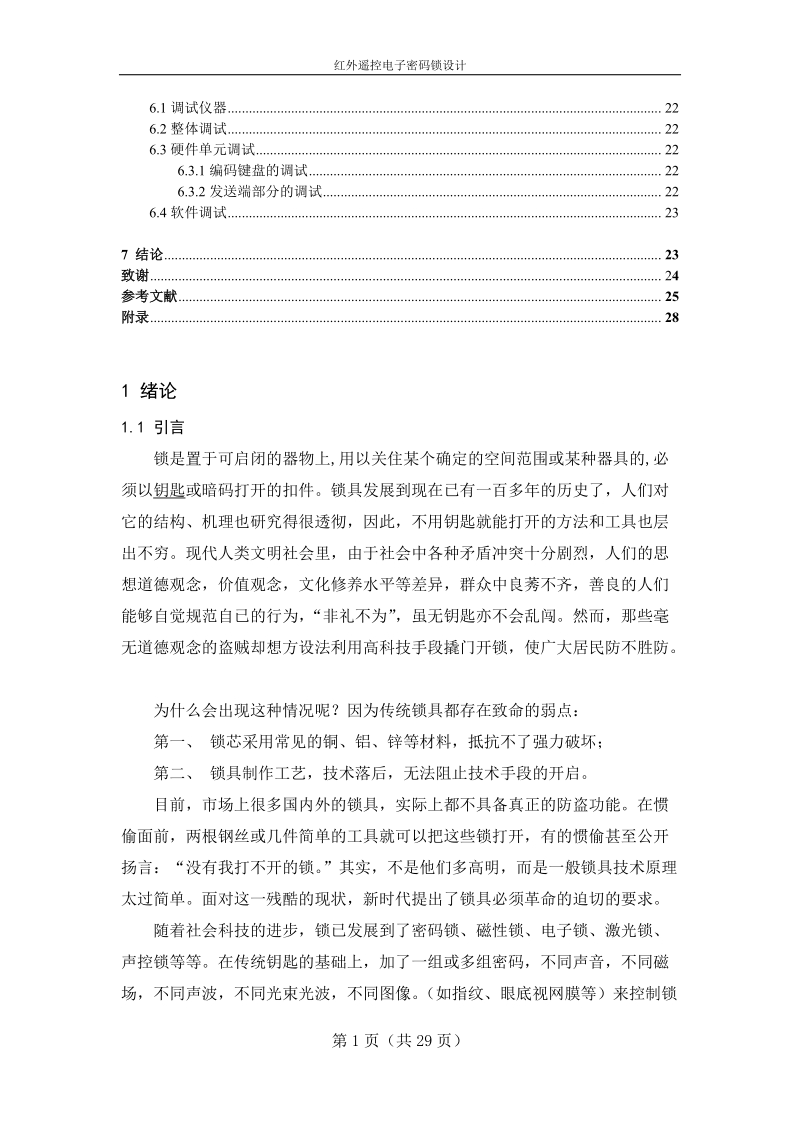 红外遥控电子密码锁设计.docx_第2页