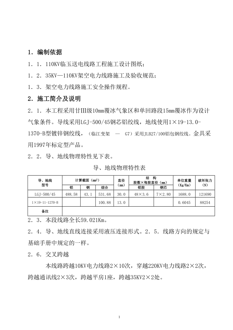 架线及停电作业指导书.doc_第2页