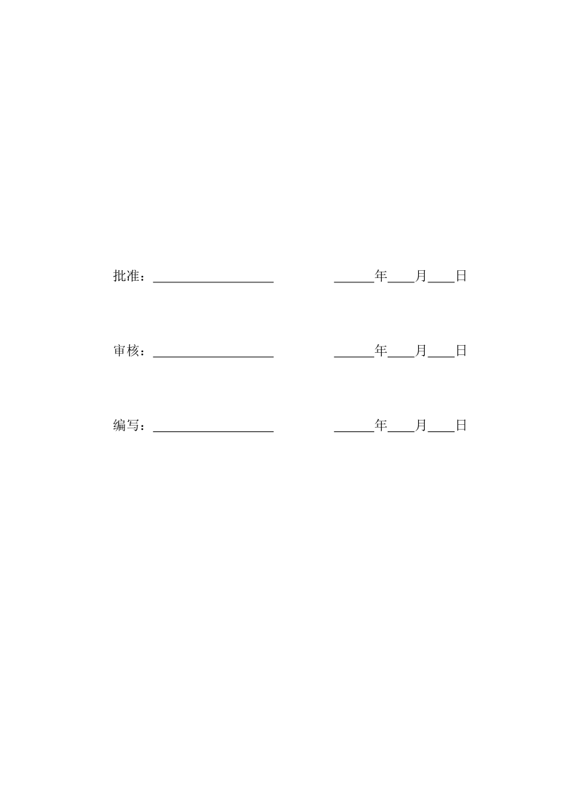 焦作市区滨湖变10千伏配出工程监理资料_.doc_第2页