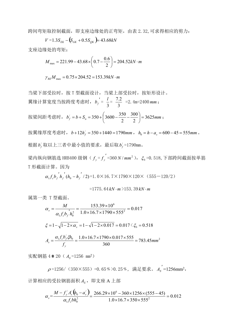 梁柱截面设计.doc_第3页