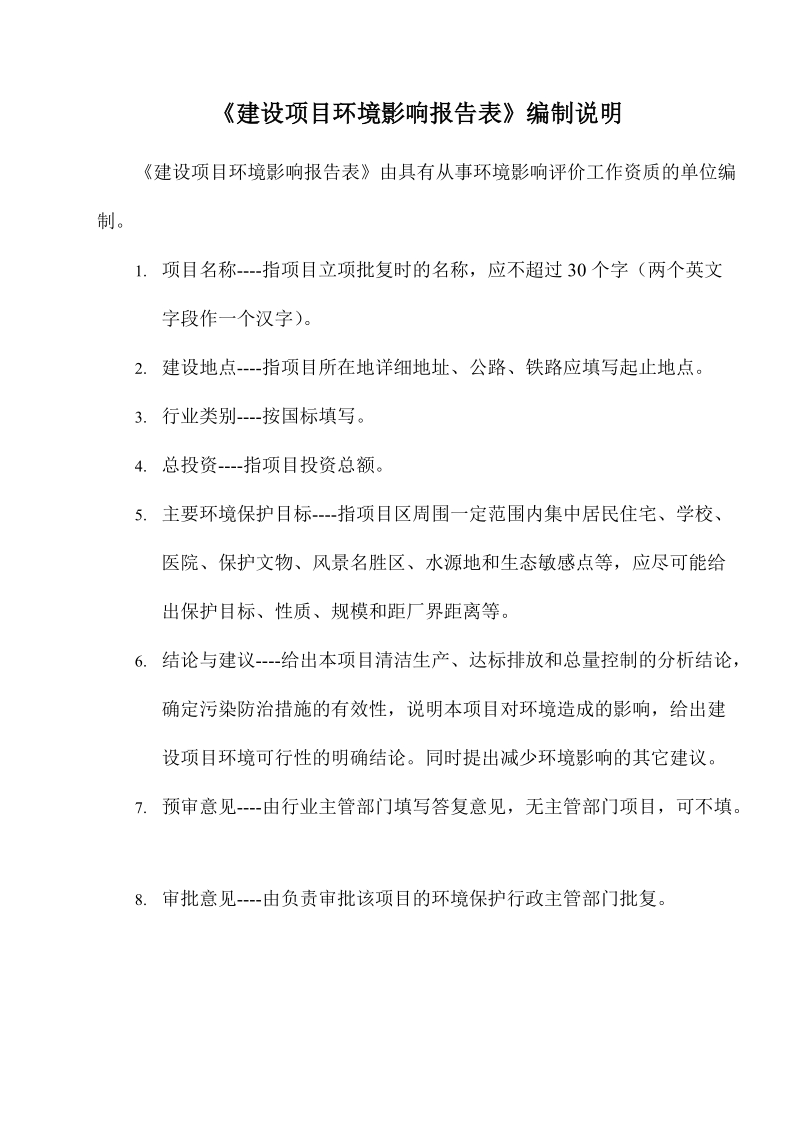 玲珑纸品厂原址扩建项目环境影响报告书.doc_第1页