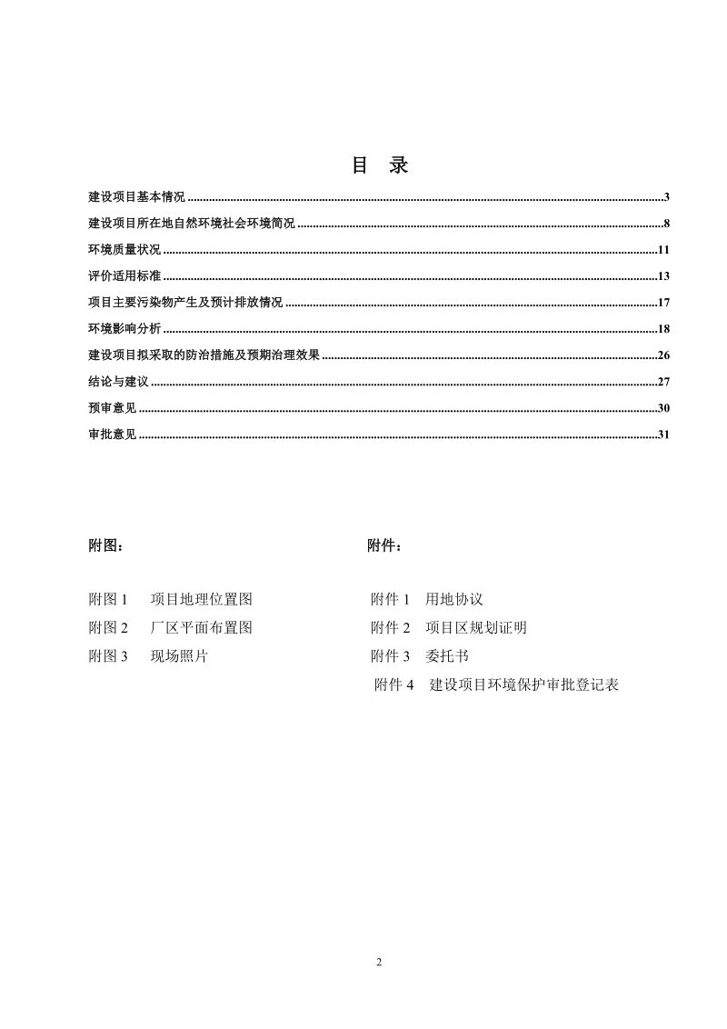 玲珑纸品厂原址扩建项目环境影响报告书.doc_第2页