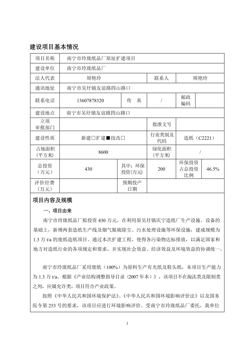 玲珑纸品厂原址扩建项目环境影响报告书.doc_第3页