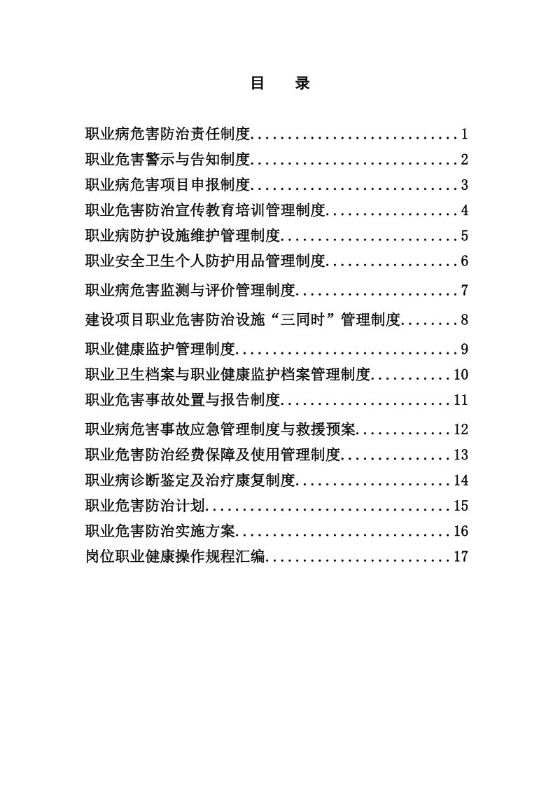 煤矿职业病危害因素防治管理制度.doc_第2页