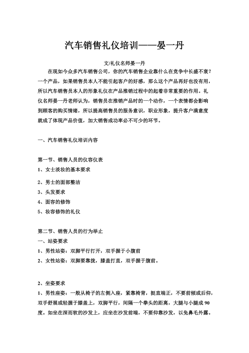 汽车销售礼仪培训.doc_第1页