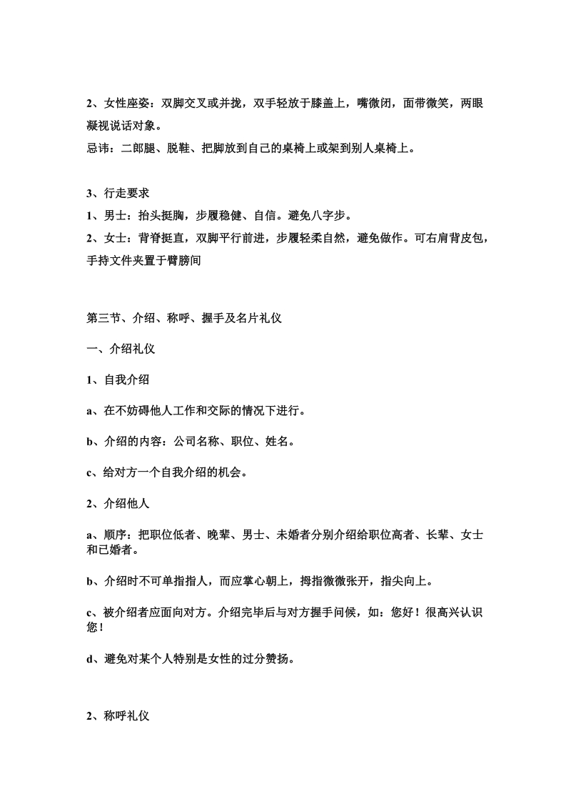 汽车销售礼仪培训.doc_第2页