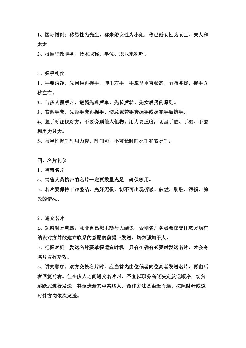 汽车销售礼仪培训.doc_第3页