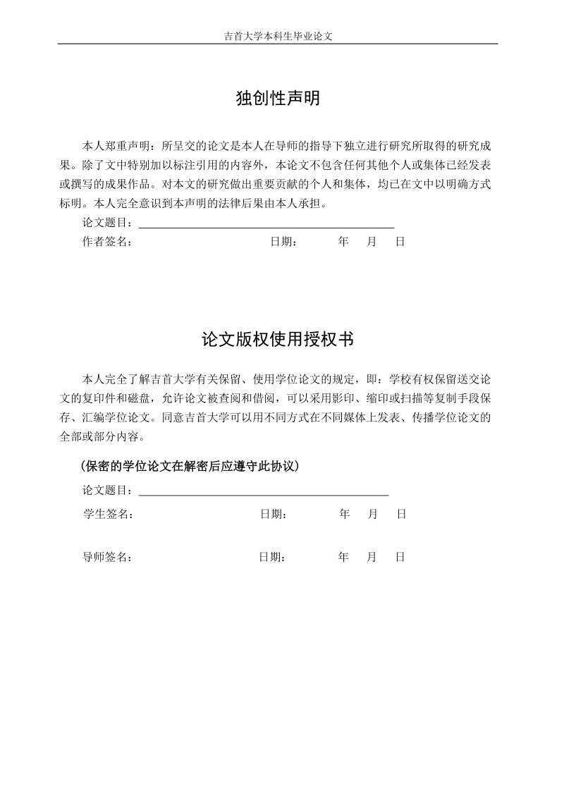 毕业论文_湘潭市普通中学田径教学现状调查与分析.doc_第1页