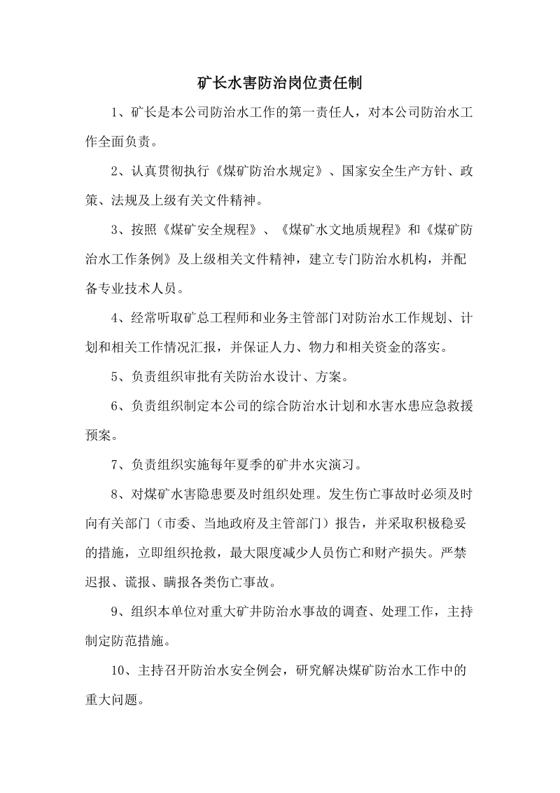 盛博煤矿地测防治水质量标准化管理制度.docx_第3页