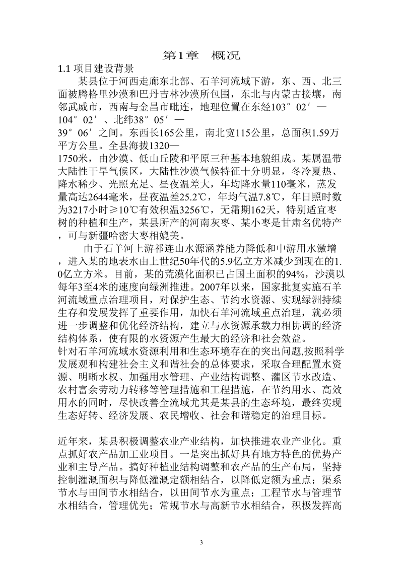 红枣深加工建设项目建议书.doc_第3页