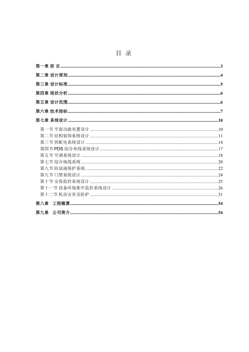 机房系统设计方案.doc_第2页