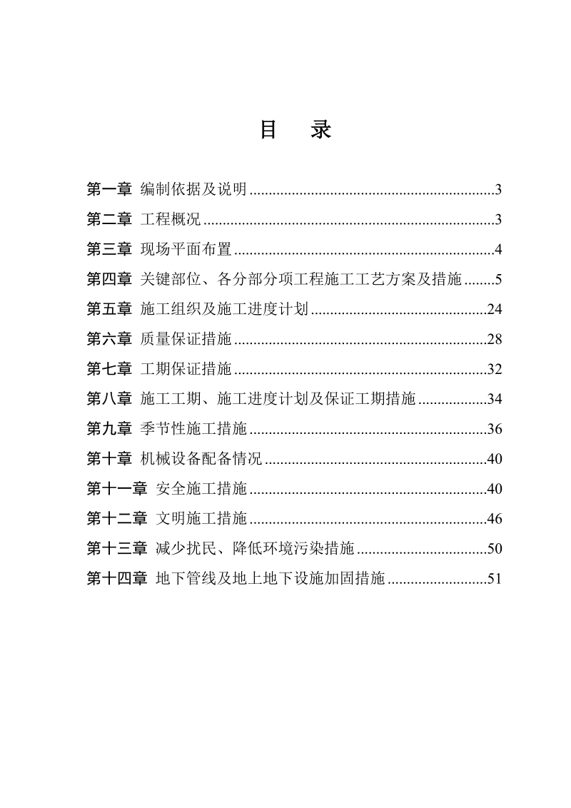 榕欣花园二期施工组织设计.doc_第2页