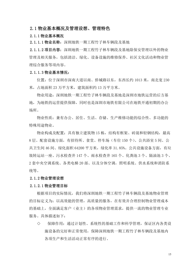 深圳地铁竹子林车辆段投标书.doc_第1页