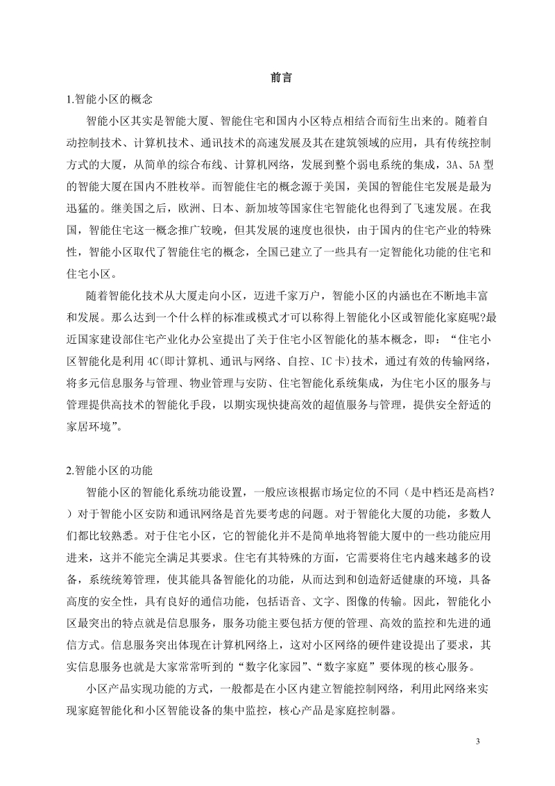 某小区智能化系统设计方案a.doc_第3页