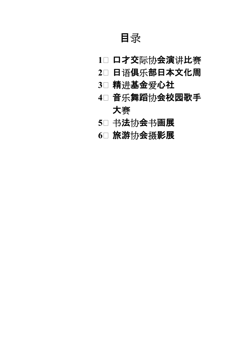 社联“红五月”工作资料.doc_第2页