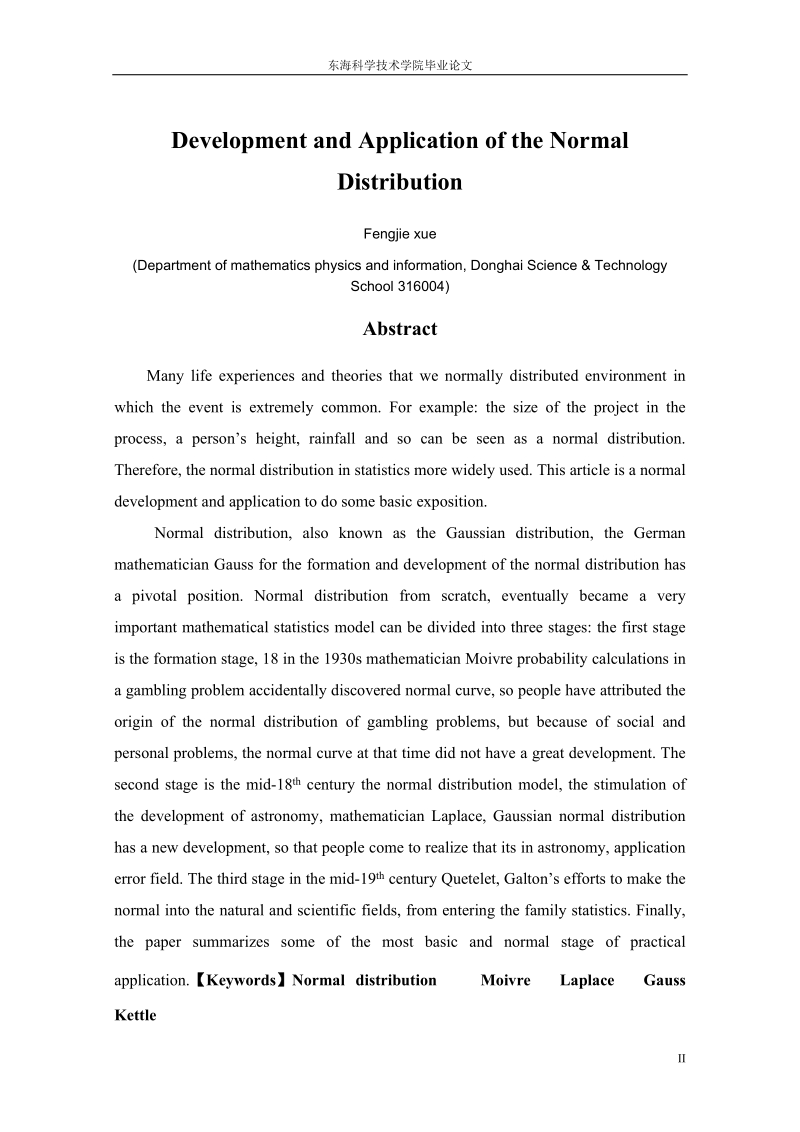 正态分布的发展及应用毕业论文.doc_第2页