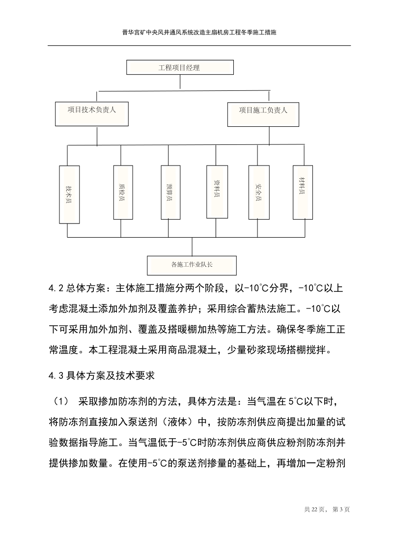 矿中央风井主扇机房工程冬季施工方案.doc_第3页