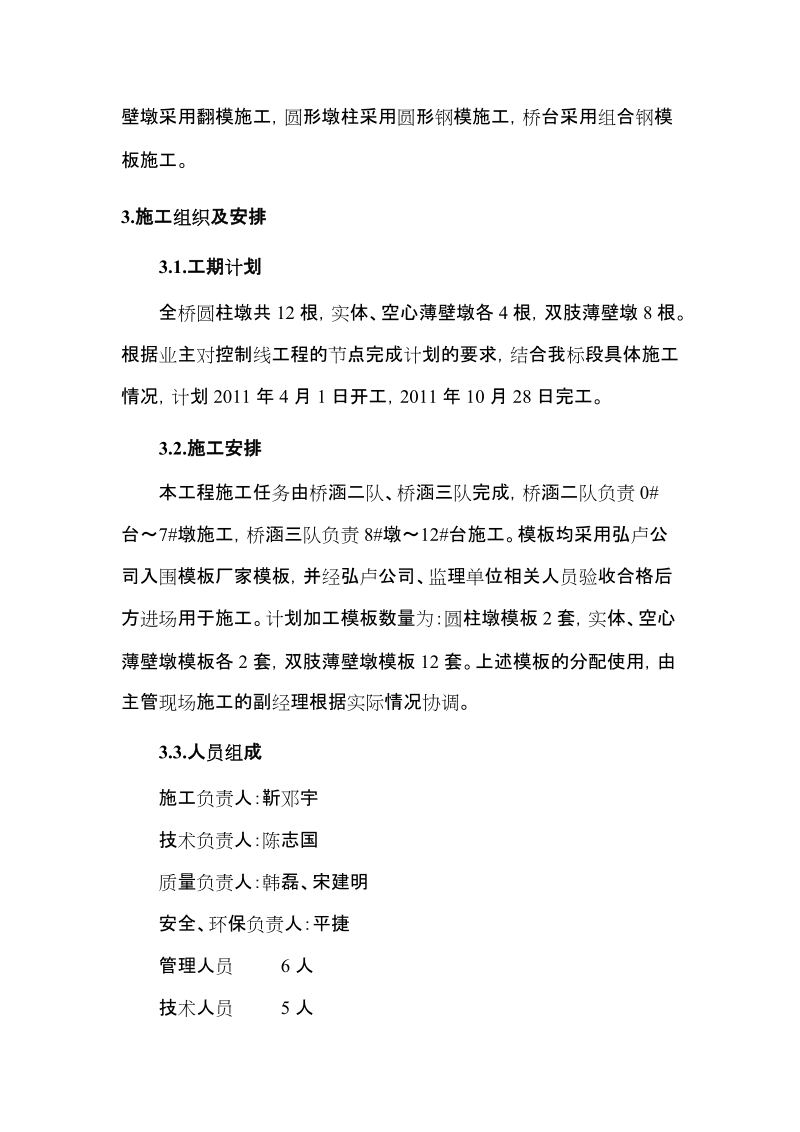 白水峪大桥墩台身施工组织设计.docx_第2页