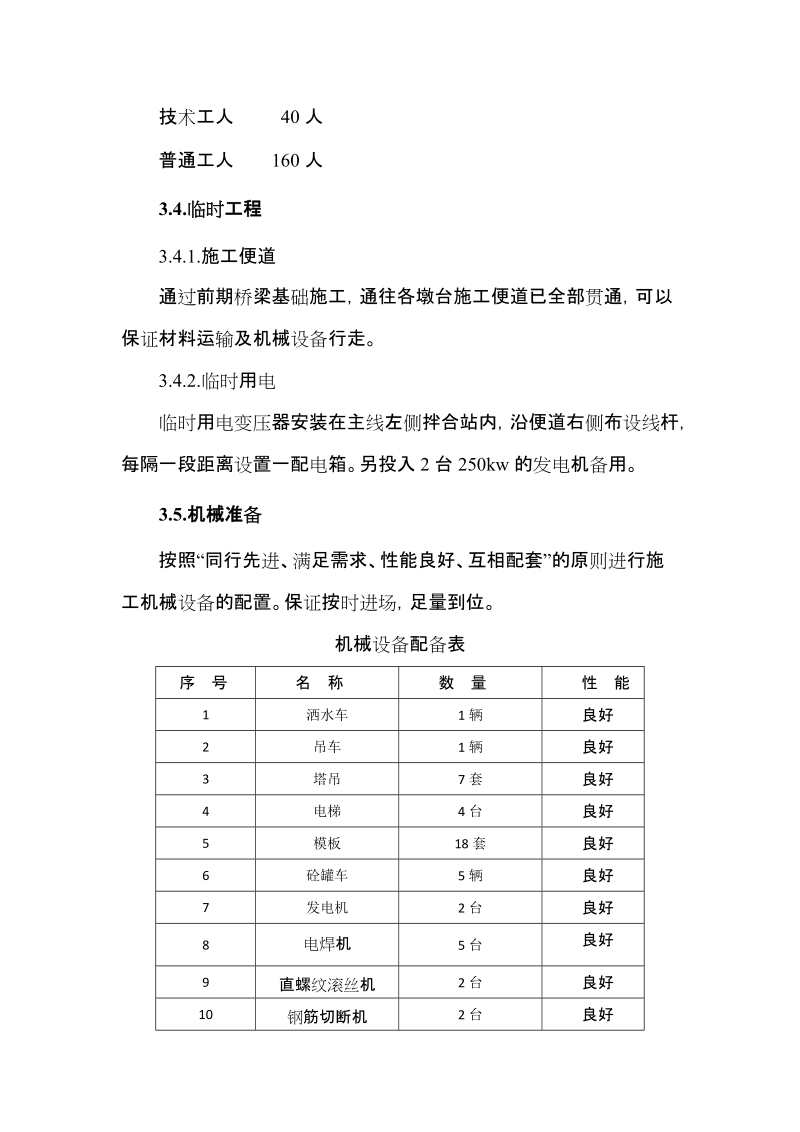 白水峪大桥墩台身施工组织设计.docx_第3页