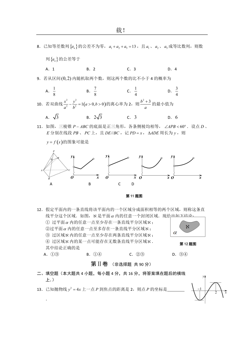 福建省福州市2012届高三综合练习数学(文)试题.doc_第3页