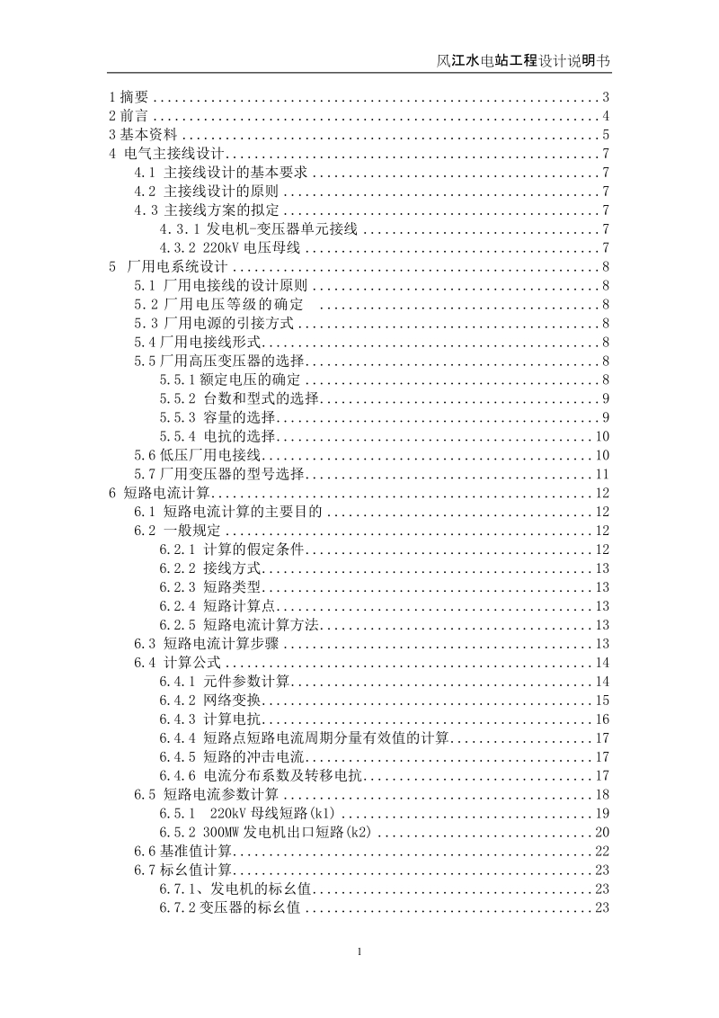 毕业设计(电气工程及其自动化终).doc_第2页