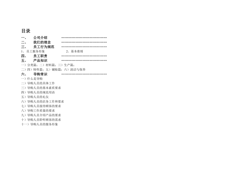 河北夏都装饰工程有限公司陶瓷部导购手册.doc_第1页