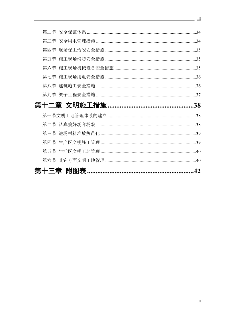 某宿舍楼施工组织设计.doc_第3页