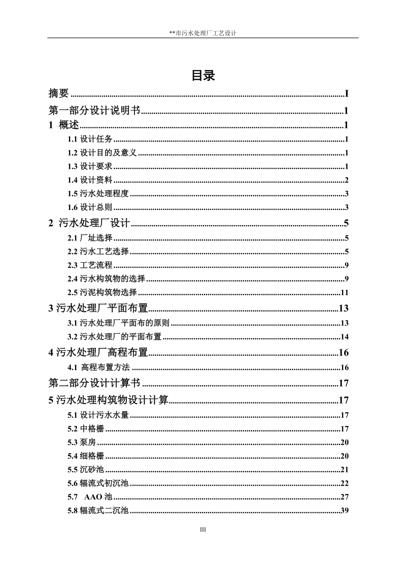 某市12万污水处理厂毕业设计.docx_第3页