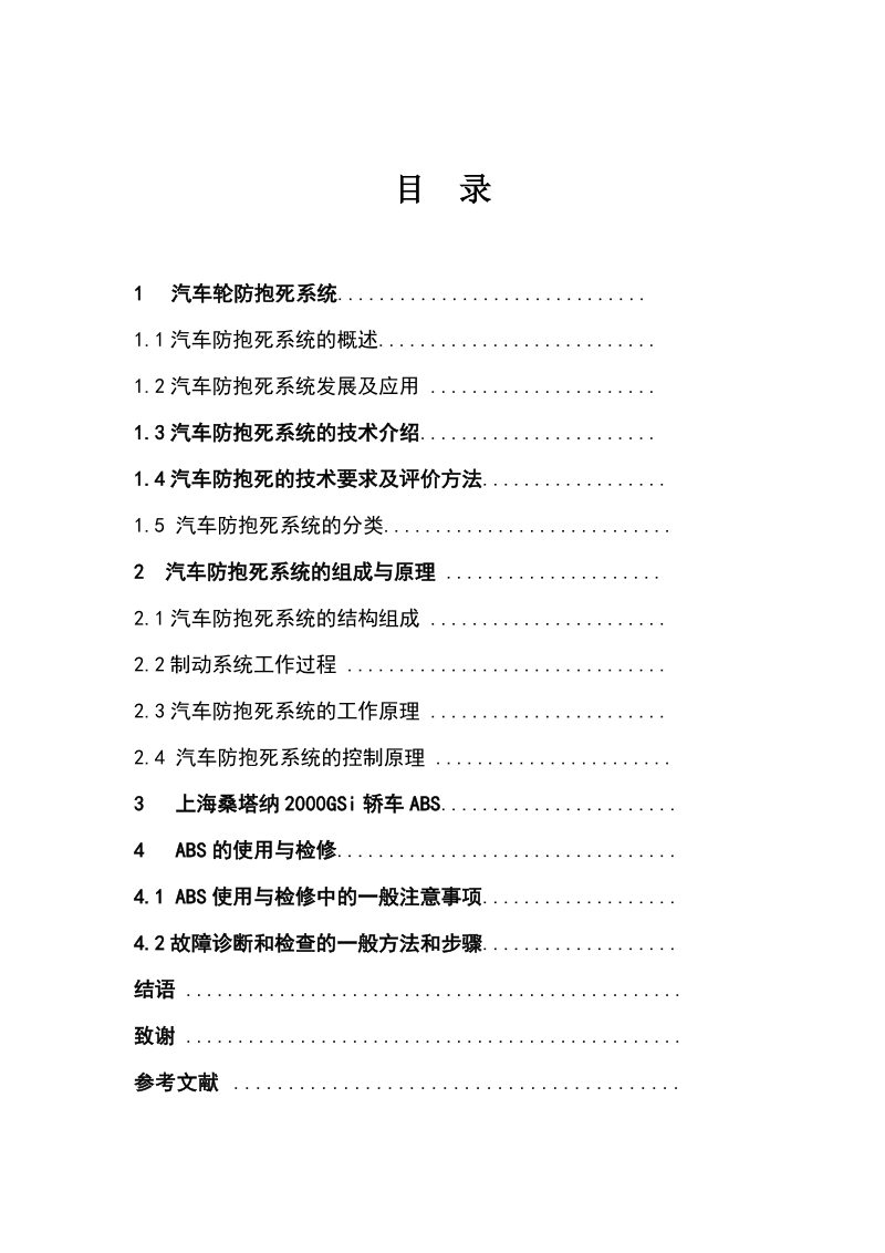 浅谈防抱死系统_毕业论文.doc_第3页