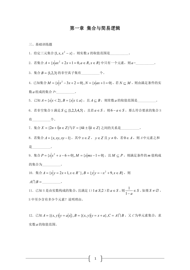 高中数学竞赛习题集（精心整理）.pdf_第1页