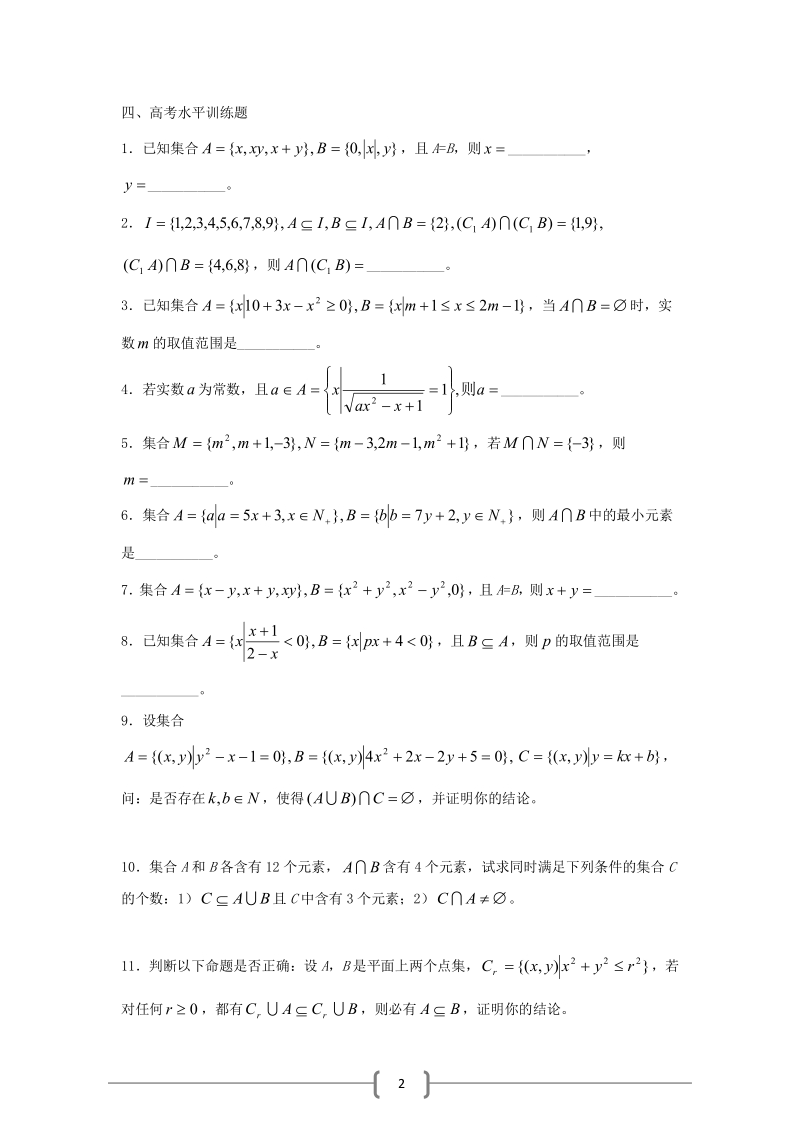 高中数学竞赛习题集（精心整理）.pdf_第2页