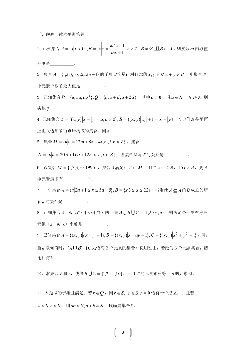 高中数学竞赛习题集（精心整理）.pdf_第3页