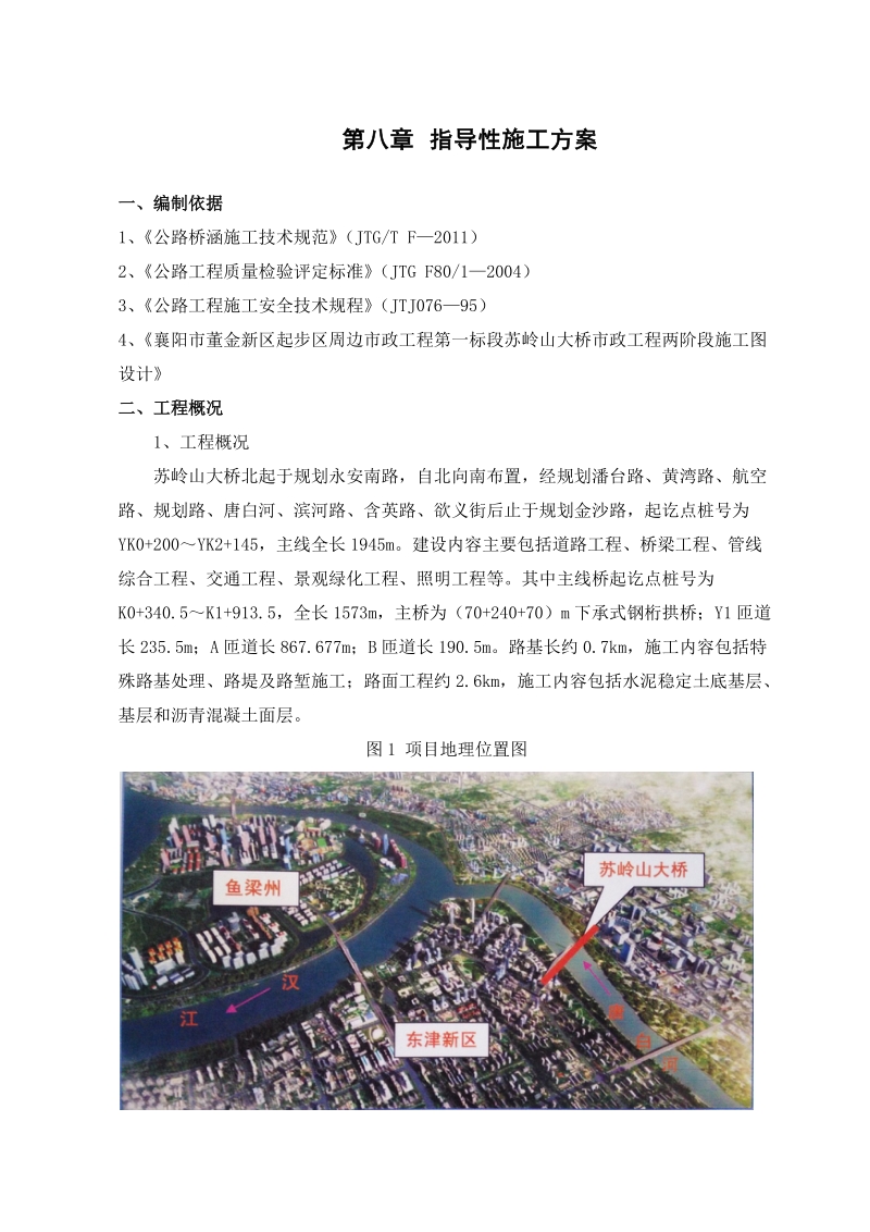 水上陆地钻孔桩施工方案.docx_第2页