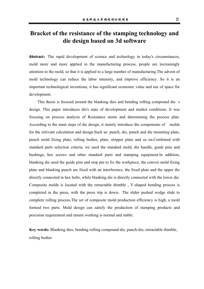 电阻支架的冲压工艺及模具设计课程设计说明书.docx_第2页