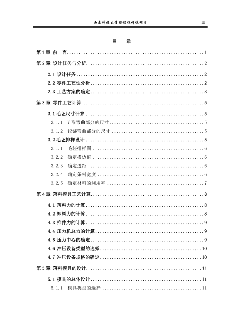 电阻支架的冲压工艺及模具设计课程设计说明书.docx_第3页