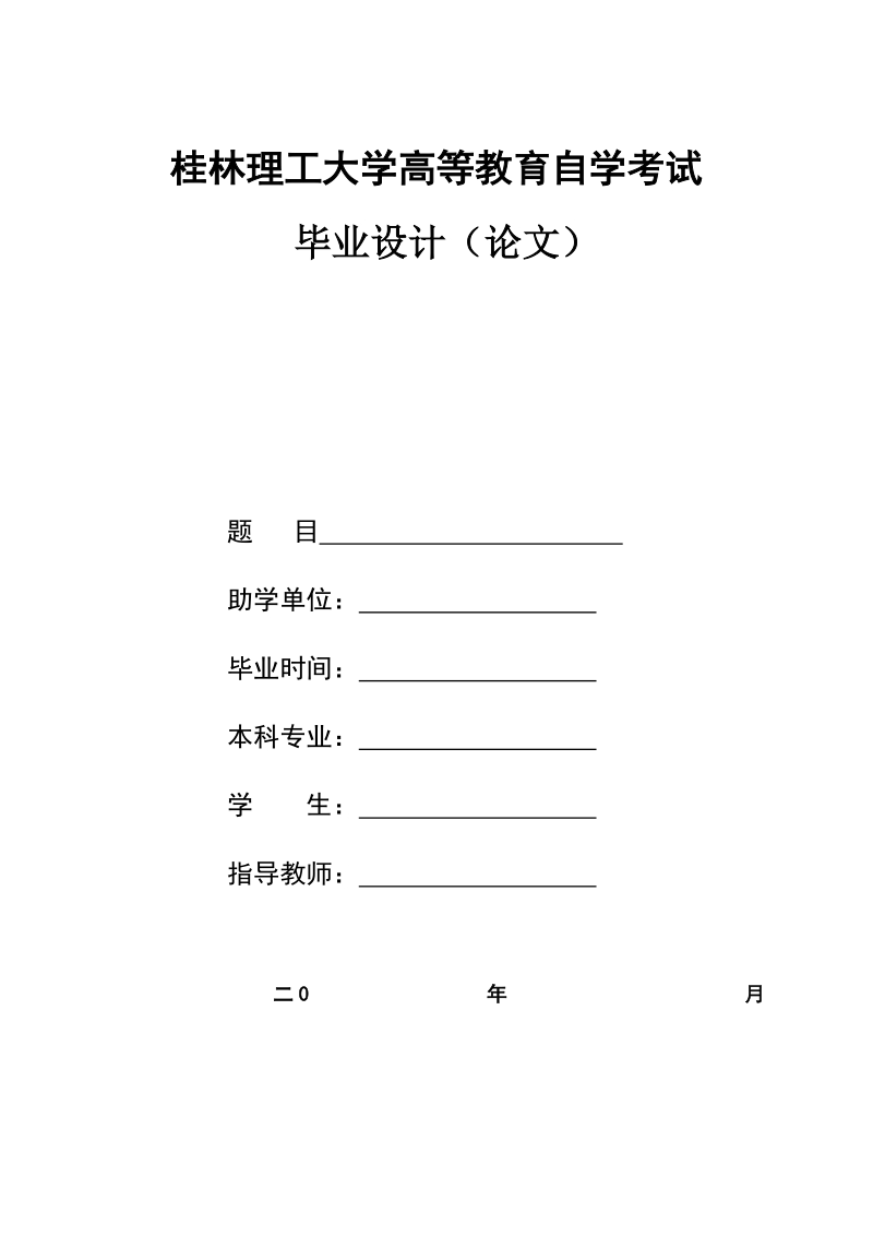 某基础设施建设项目投标文件编制毕业论文.doc_第1页