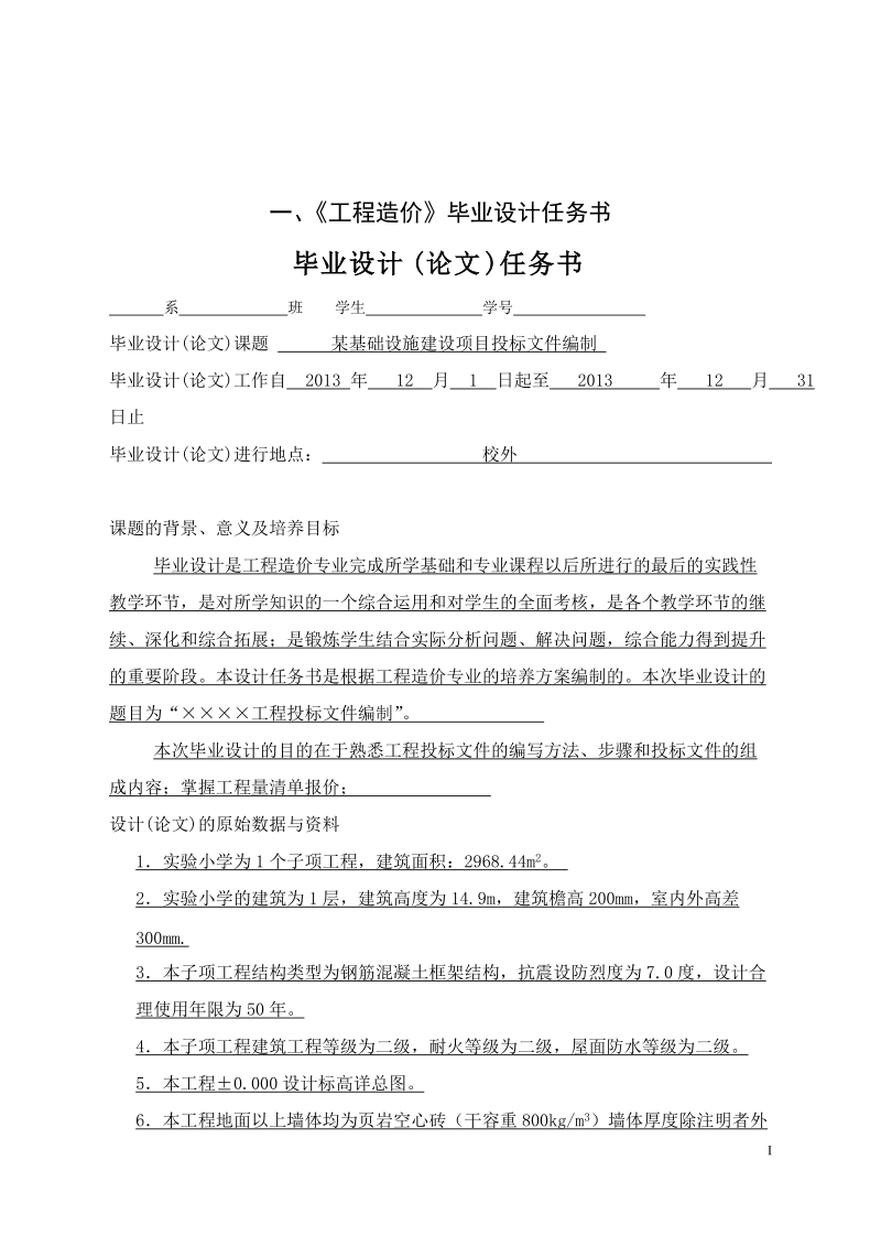 某基础设施建设项目投标文件编制毕业论文.doc_第3页