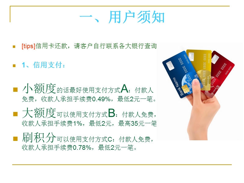 爱z付手机刷卡器技术培训详解课件.ppt_第3页