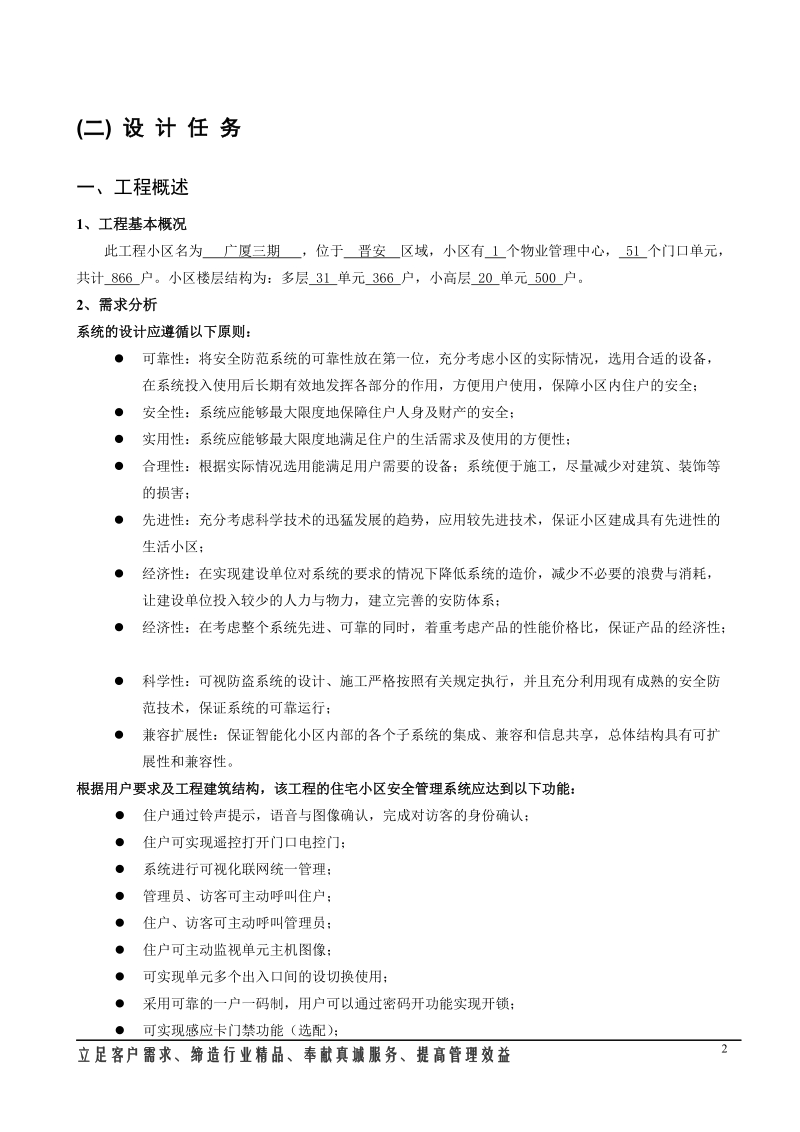 省直广厦三期编码联网黑白可视设计方案.doc_第2页