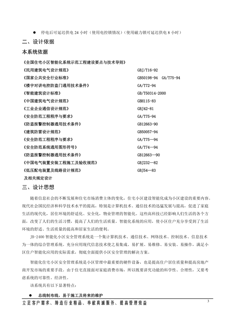 省直广厦三期编码联网黑白可视设计方案.doc_第3页