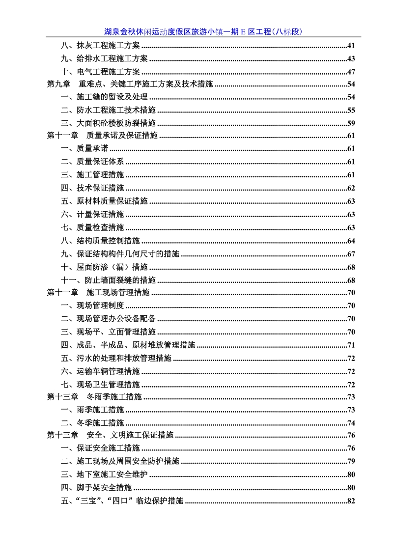 湖泉金秋休闲运动度假区旅游施工组织设计.doc_第3页