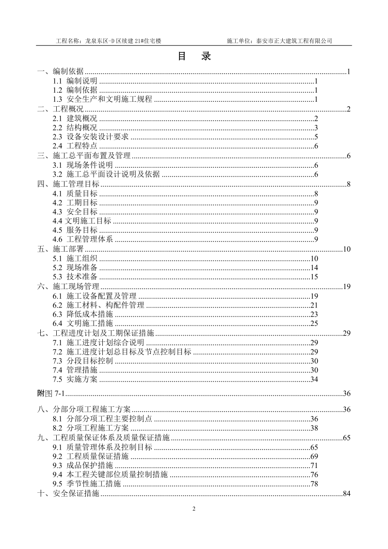 砖混住宅楼施工组织设计.doc_第2页