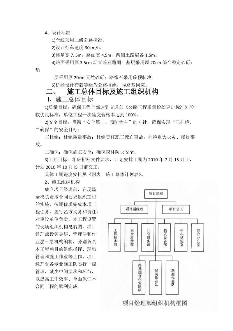 油路施工组织设计.doc_第2页