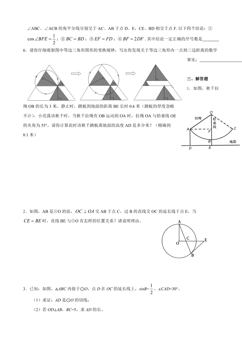 江苏省南京三中2013届九年级寒假作业数学试题10.doc_第2页