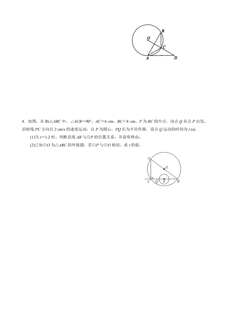 江苏省南京三中2013届九年级寒假作业数学试题10.doc_第3页