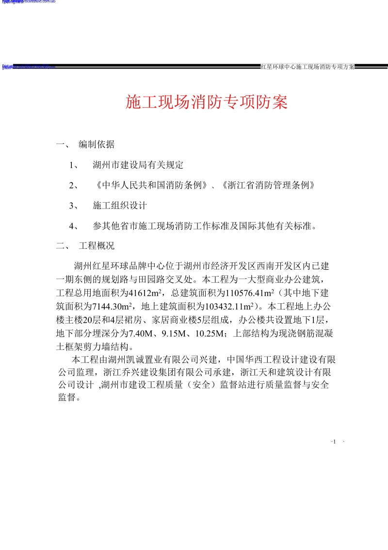 消防专项方案.doc_第2页