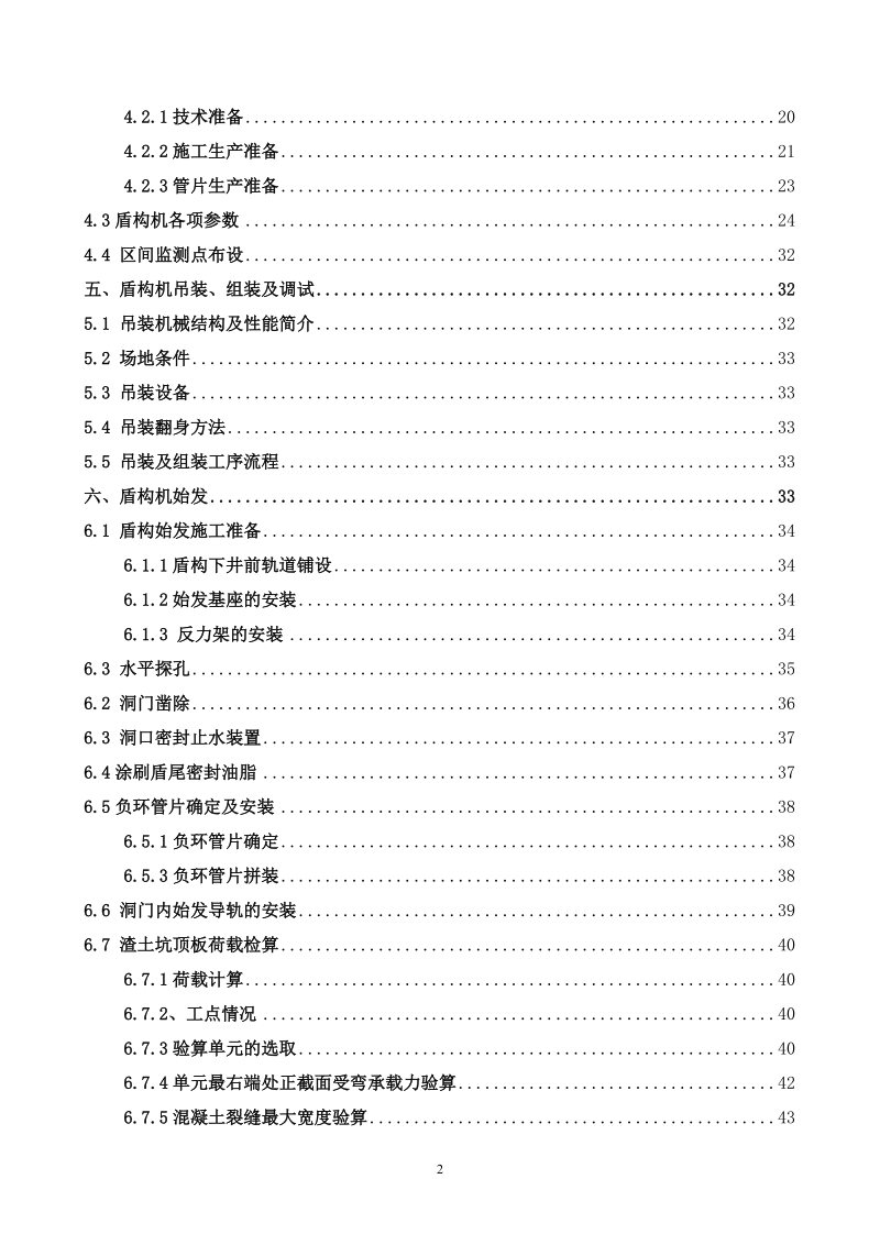 盾构始发掘进接收施工方案.doc_第2页