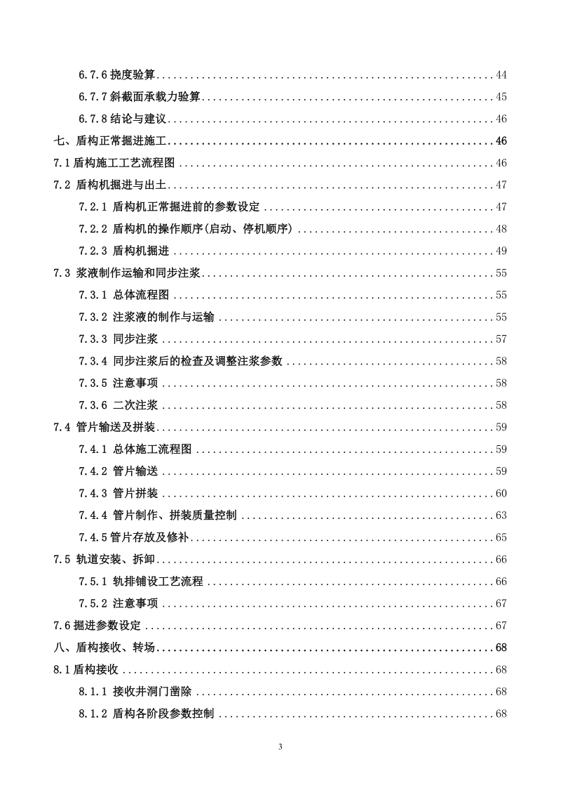 盾构始发掘进接收施工方案.doc_第3页