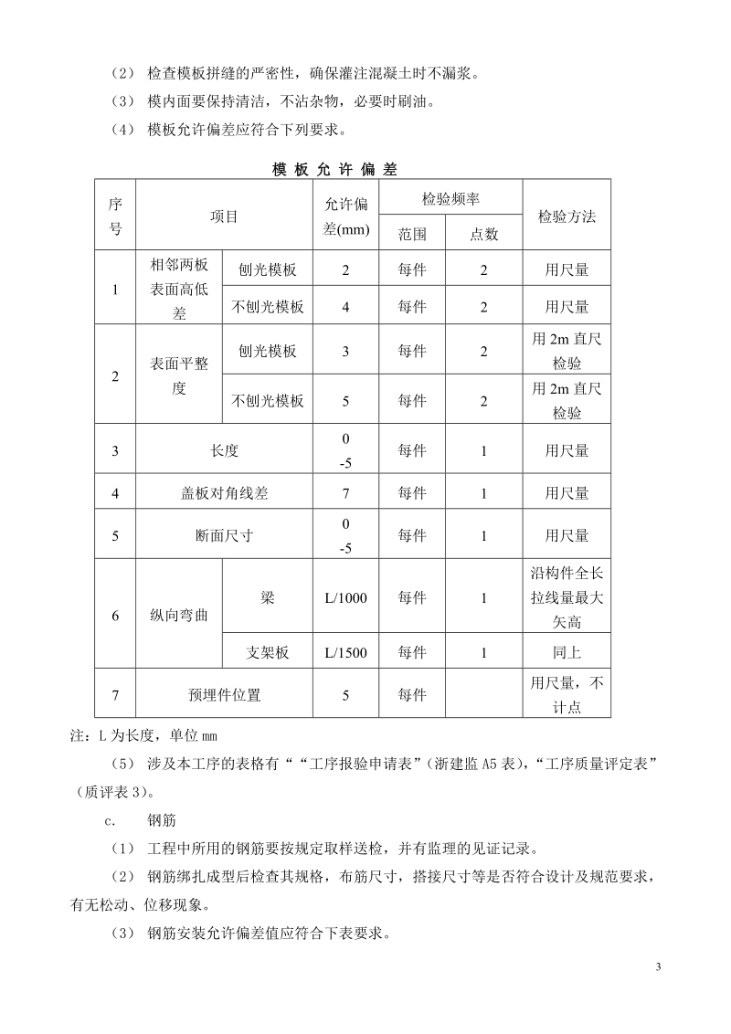 燃气管道工程施工作业指导书蒸汽管道.doc_第3页