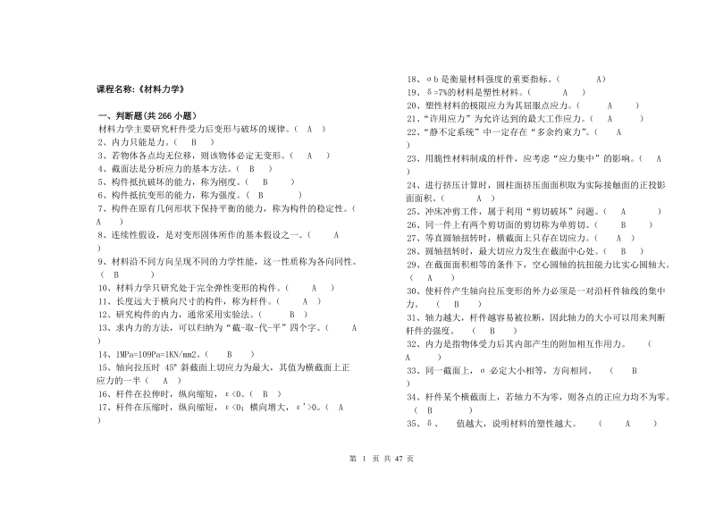 材料力学题库及答案.doc_第1页